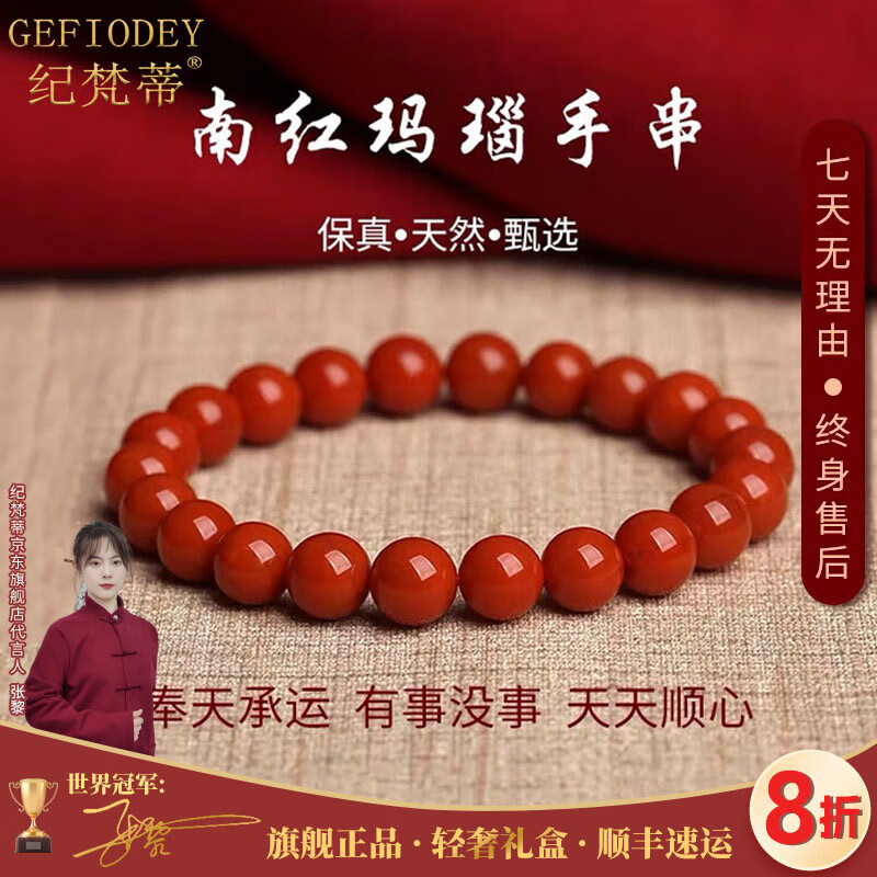 纪梵蒂 GEFIODEY凉山天然南红玛瑙手串满色满肉柿子红手链女高档本命年生日送礼物 【精品级柿子红】-8mm假一赔十