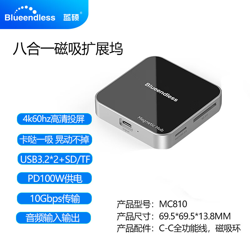 蓝硕手机磁吸拓展坞八合一转接器扩展坞笔记本电脑读卡器hdmi线投屏器黑色10Gbps平板电脑通用 MC810【USB3.2*2+HDMI+PD】