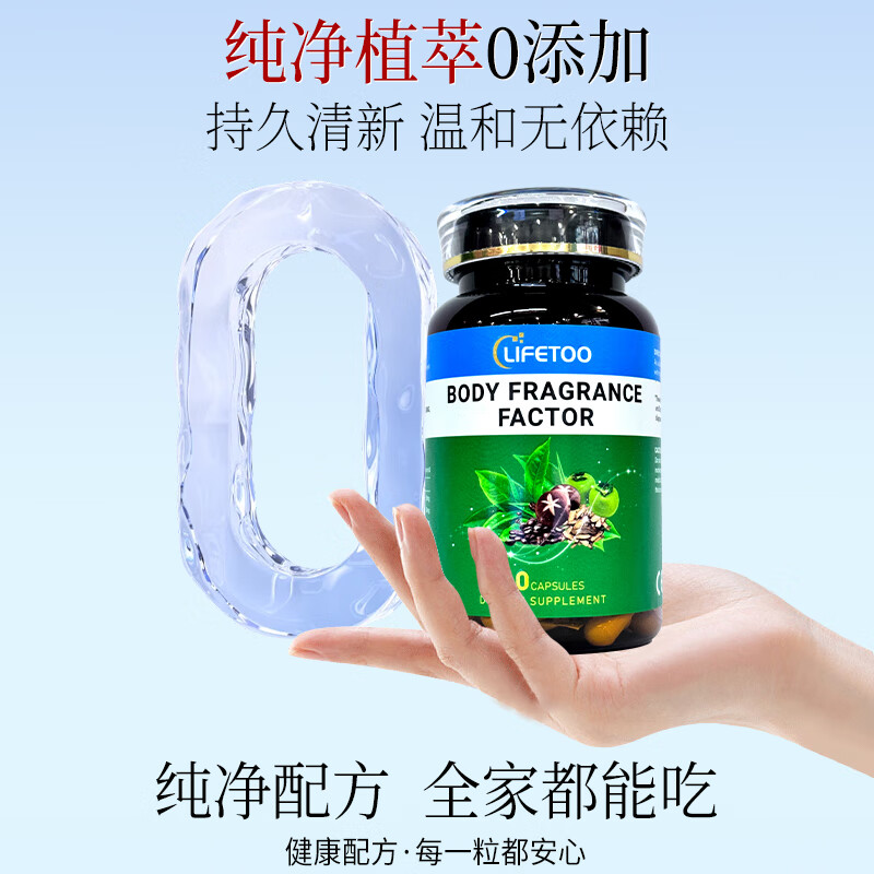 lifetoo柿油香体丸内调祛体味自带体香持久抑制狐臭腋臭老人味提高代谢 周期装【告别异味】 60粒*3瓶