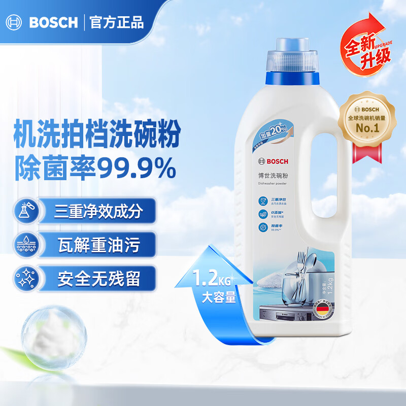 西门子1.2kg洗碗粉洗碗机专用洗涤剂洗洁精清洁剂洗涤块全机型适用 洗碗粉×1瓶
