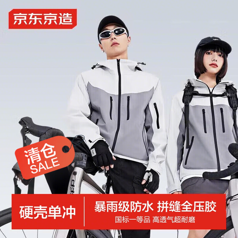 京东京造【穿山甲500系列】冲锋衣 单层硬壳防水外套男女 浅灰拼色 L