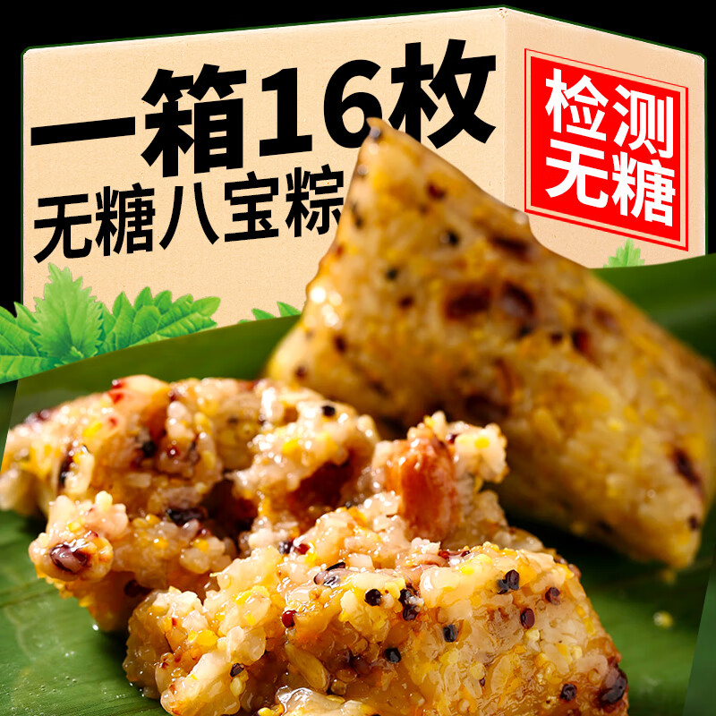 梦唤无糖精糖友可以吃的低脂粗粮藜麦八宝粽子黑米山药粽营养代餐早餐 荞麦黑米山药粽8+藜麦八宝粽8枚