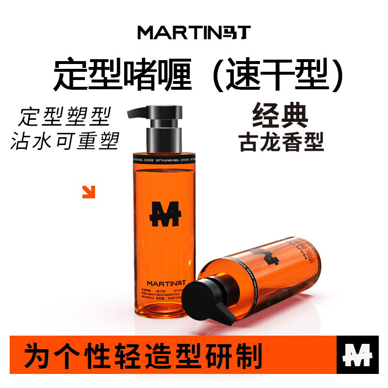 马丁古龙香氛发蜡男士定型清香无味自然蓬松哑光发持久造型保湿旅行装