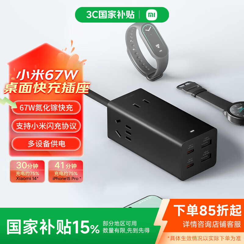 小米（MI）氮化镓67W充电器快充笔记本插座/多功能USB插线板/插座/接线板/桌面插座2C2A+3插孔(黑色）