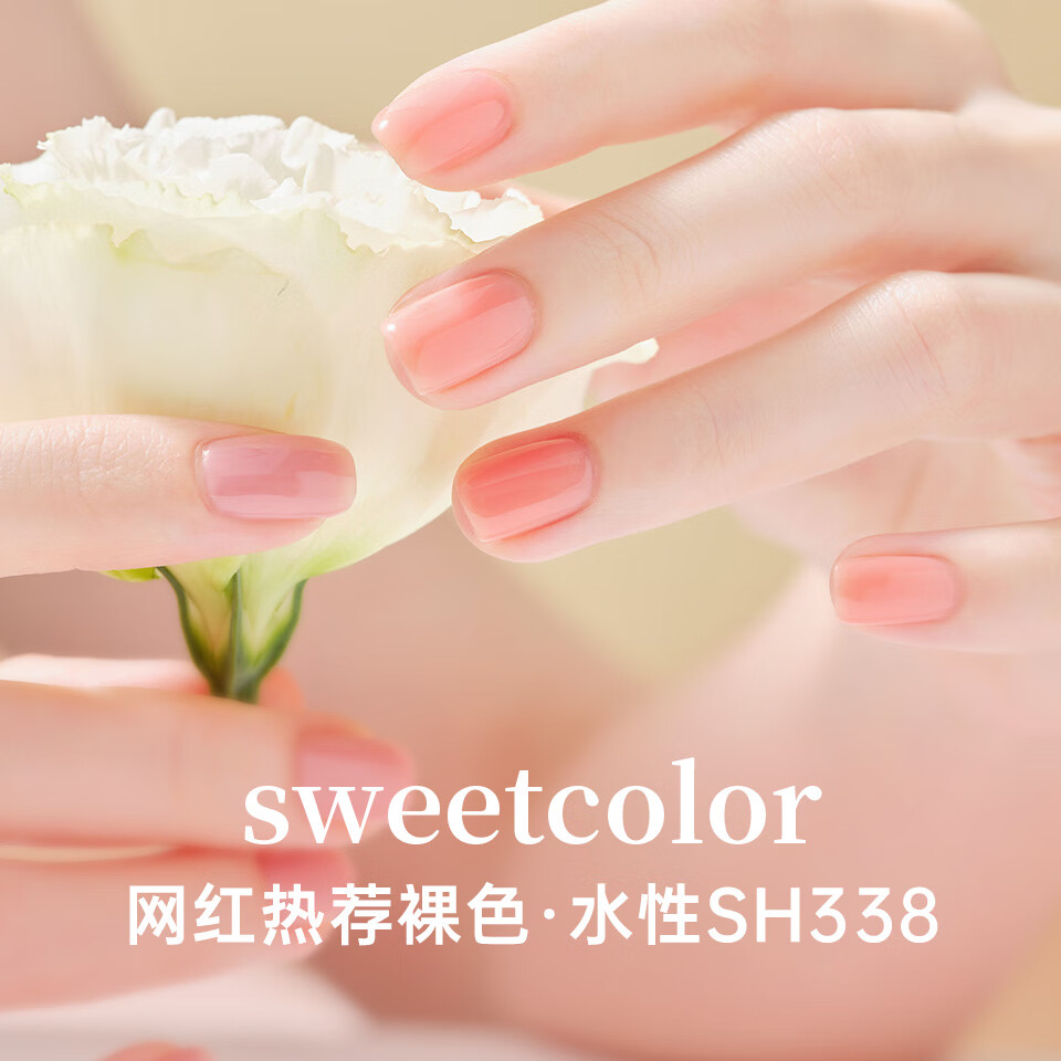Sweet Color指甲油水性自然裸装纯色可剥健康持久免烤快干礼物送女友健康礼物