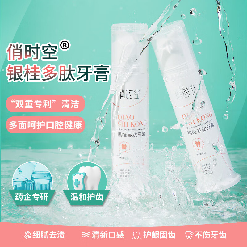 幼然俏时空银桂多肽牙膏多面呵护口腔健康护龈改善牙龈问题祛牙垢清新 白色
