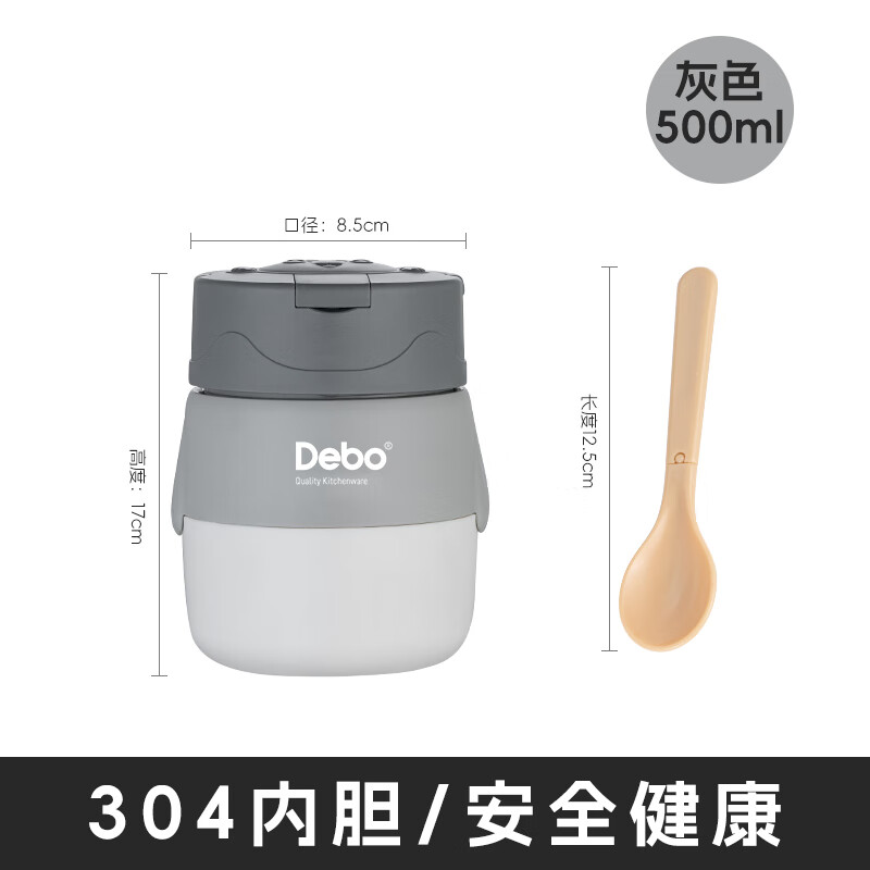 Debo德铂便携早餐杯汤杯带盖上班族餐盒汤罐 露比-灰色 1层 500ml