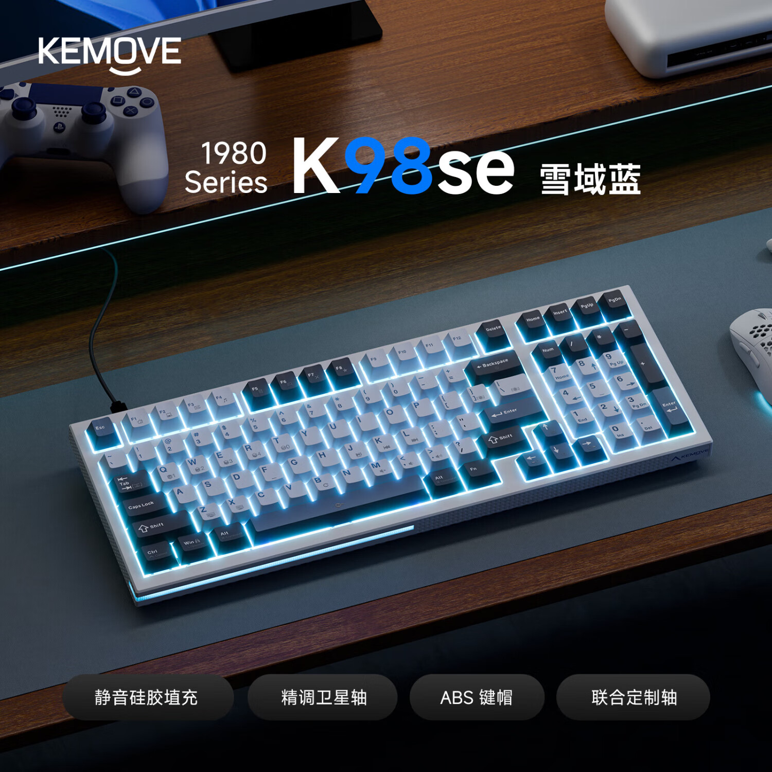 KEMOVE K98SE 有线灯带机械键盘游戏电竞笔记本电脑办公吃鸡全键无冲键盘 K98SE 雪域蓝 定制青轴 京东折扣/优惠券