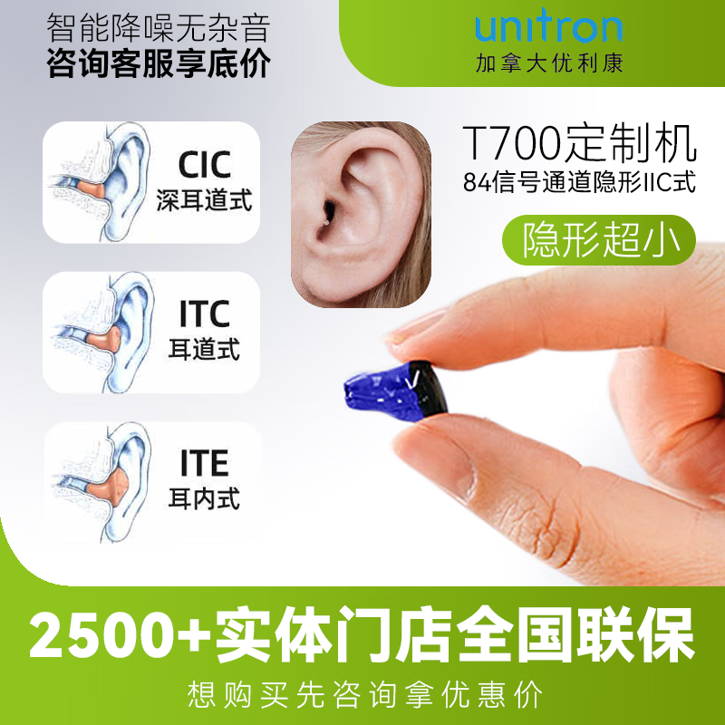 惠听丹麦奥迪康助听器惠听定制正品老年人重度耳聋耳背年轻人隐形 T700定制ITC+加拿大优利康+84+蓝牙 赠送-全国门店售后2年+【测听/验配/调试】