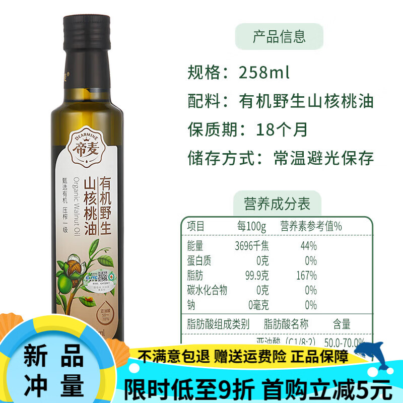 帝麥有機山核桃油258ml冷榨食用油送嬰幼兒寶寶輔食譜pdf版