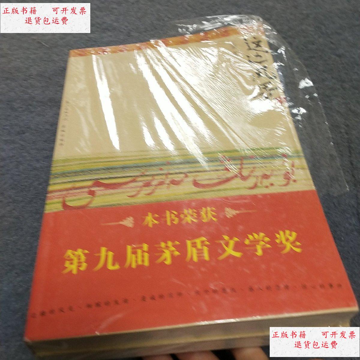 【二手9成新】这边风景(上下) /王蒙 花城出版社