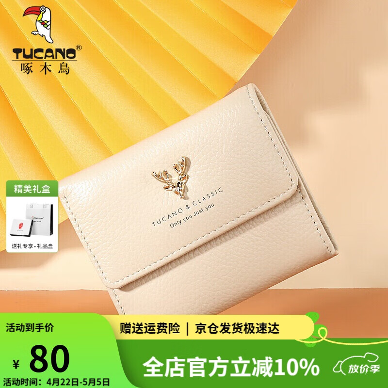 啄木鸟（TUCANO）女士钱包短款三折甜美淑女头层牛皮薄钱夹实用母亲节礼物