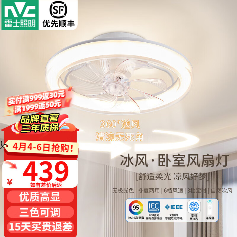 雷士（NVC）奶油風吊扇燈風扇燈兒童房LED智能調(diào)光臥室餐廳吸頂燈 冰風42瓦丨無極調(diào)光丨奶油風