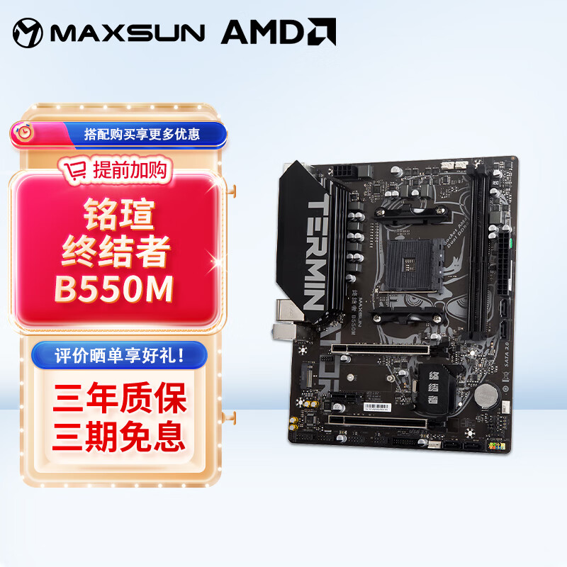 铭瑄MS-挑战者/终结者 B450M B550M B650M游戏主板 MS-终结者B550M