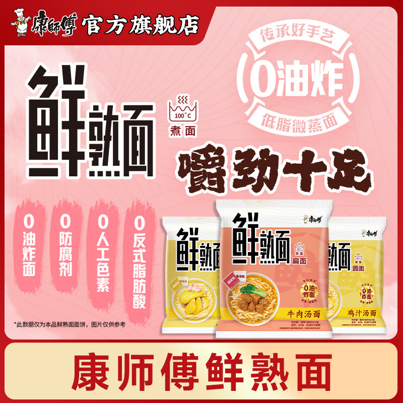 康师傅方便面煮面 鲜熟面 10袋 牛肉汤面+鸡汁汤面