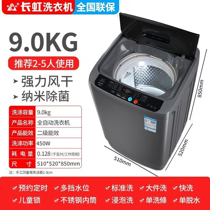 长虹全自动洗衣机9/10/12公斤家用波轮热烘干25kg洗脱一体大容量 9公斤强力风干纳米除箘高端款 双缸