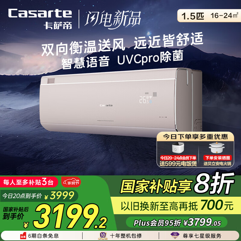 �����ۣ�Casarte�����ÿյ� 1.5ƥ ˫������ͷ� ���������յ� �һ�һ����ЧCAS3523FCA(81)VU1���Ҳ���20%