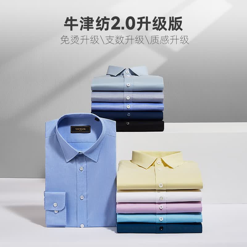 雅戈尔衬衫男春秋款【DP免烫】纯棉长袖衬衫纯色衬衫男轻商务易打理 深蓝色GLDP16384FJA 42