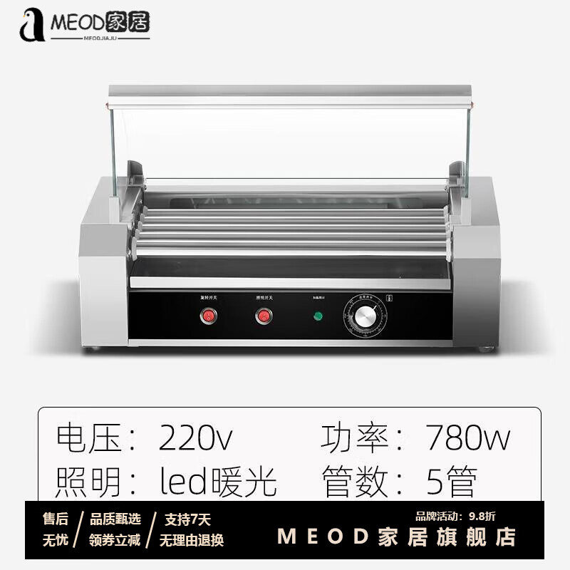 MEOD【轻奢高端】东银烤肠机东银七管烤肠机商用烤肠机小型台式烤香肠机全自动热狗烤肠机 5管|拆卸式玻璃罩|单温控|