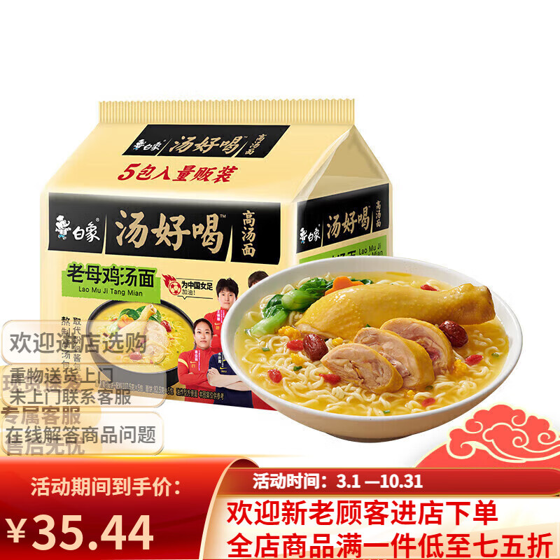 白象 DELIPHANT 汤好喝方便面量贩装多口味整箱袋装方便速食夜宵宿舍充饥高汤面 【5连包】老母鸡汤