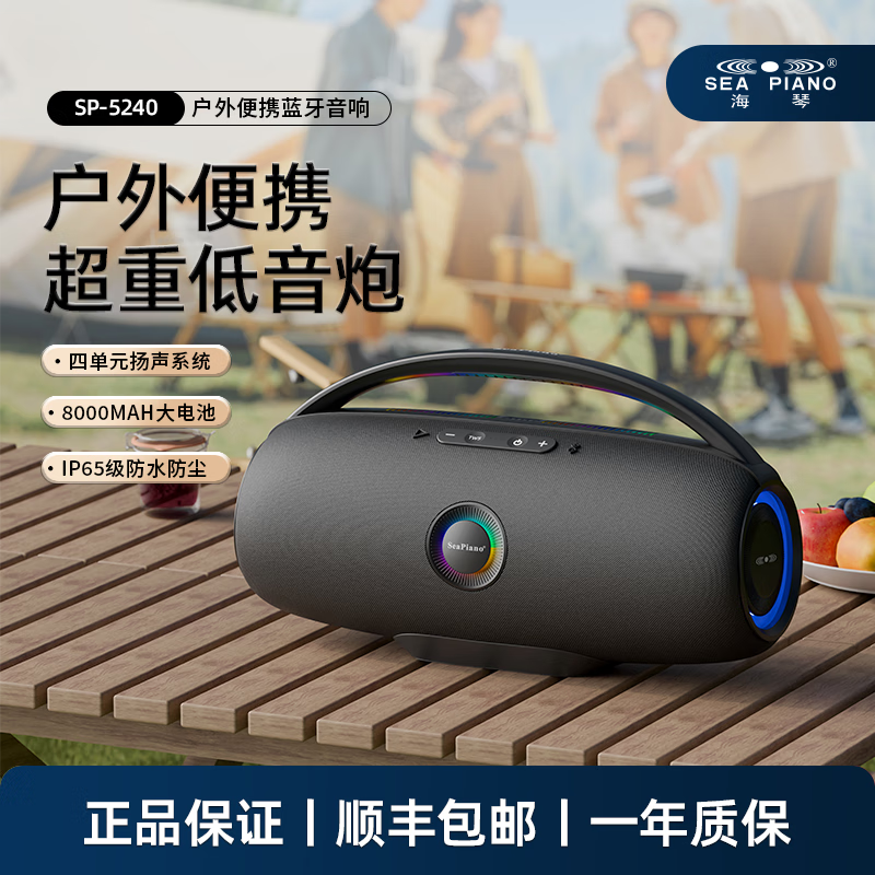 海琴 SEA PIANO蓝牙户外音响便携手提式重低音炮大功率露营车载长续航广场舞大音量音箱 红【旗舰版】200W8000mAh长续航