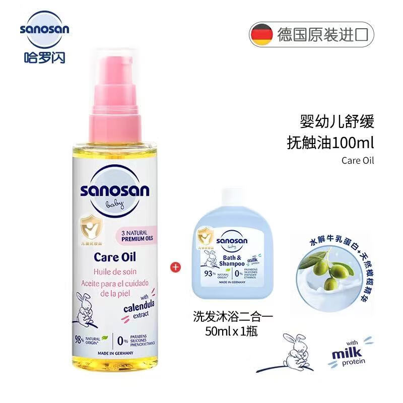 哈罗闪儿童护臀膏洗发沐浴露二合一抚触油保湿润肤乳面霜身体乳婴儿防晒 宝宝金盏花抚触油+二合一50ml