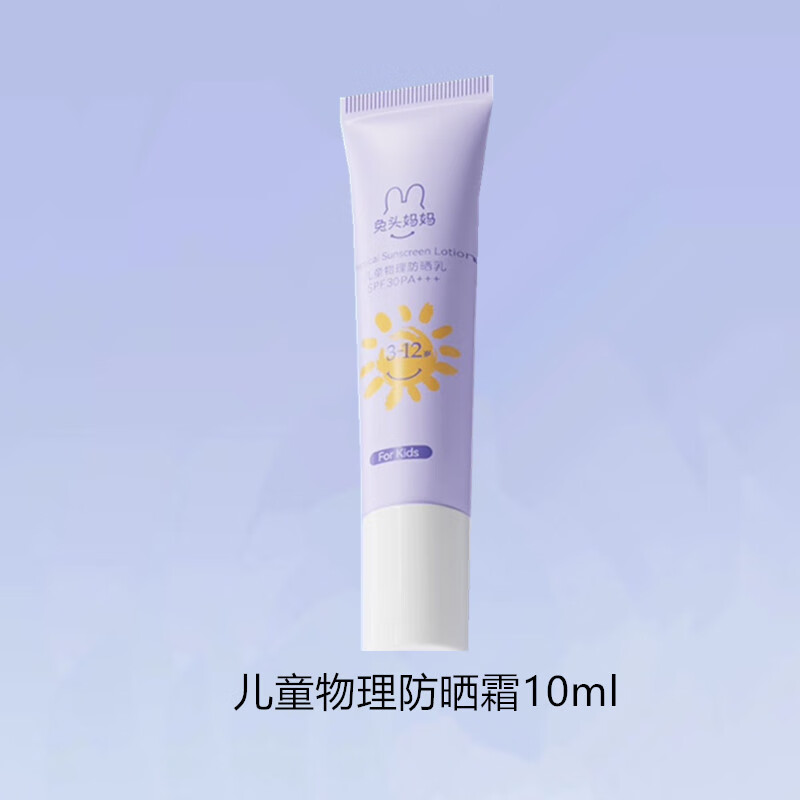 兔头妈妈儿童防晒霜宝宝专用婴儿物理防晒乳儿童防水隔离防紫外线 兔头妈妈儿童物理防晒乳10ml