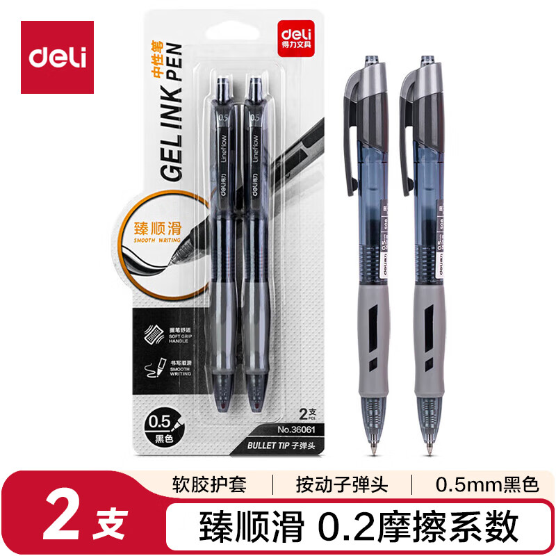 得力（deli）臻顺滑中性笔签字笔 0.5mm子弹头按动笔水笔 S08办公用品 黑色 2支/卡36061