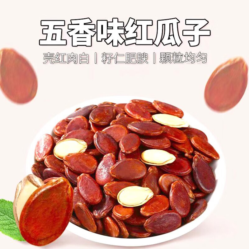 棒嫂2025新货红瓜子五香味红皮大片西瓜子非原味休闲零食黑瓜子 红瓜子罐装五香味500g大颗粒