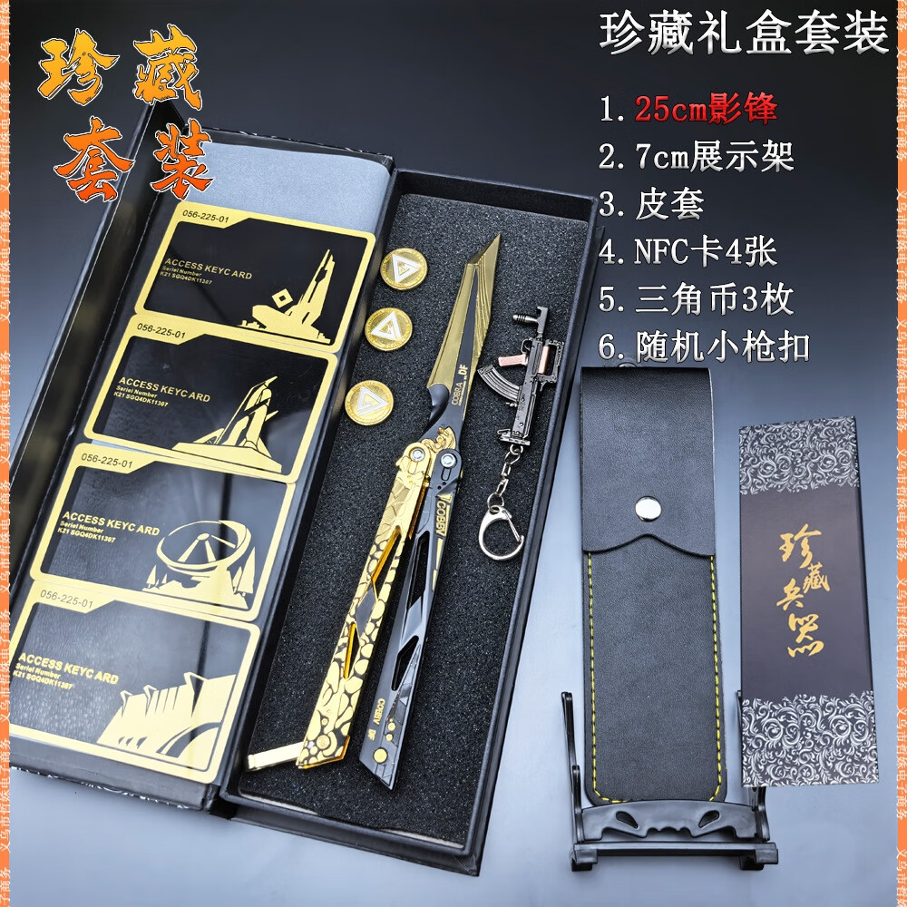 悟道猴三角洲行动影锋 游戏周边蝴蝶刀折叠刀NFC房卡道具合金收藏道具 影锋套装(+展架+4张NFC卡+挂件) 三角洲行动周边