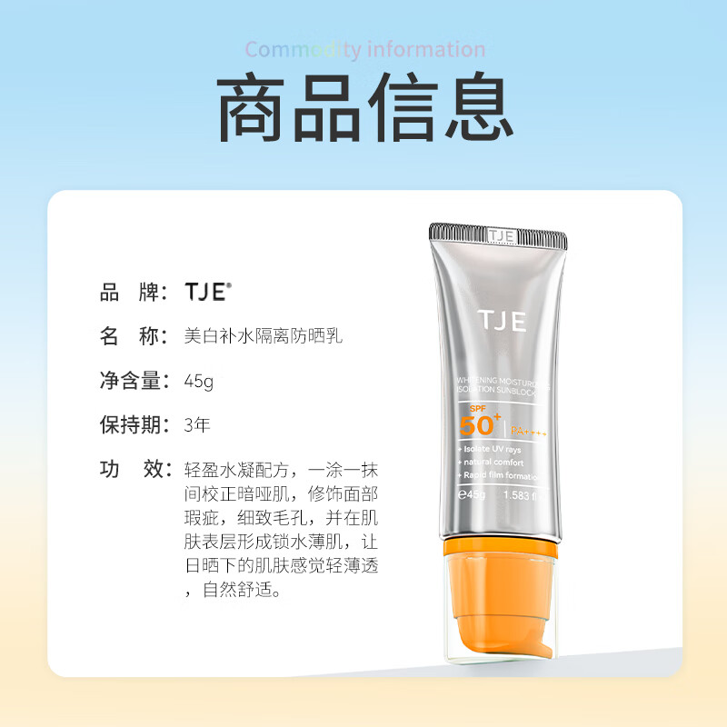 TJE英国美白补水隔离防晒乳SPF50+ PA++++