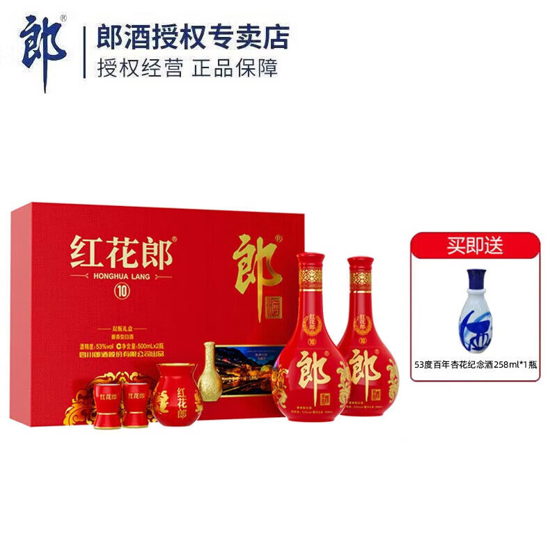 郎酒 红花郎  高度白酒 酱香型 红花郎十 53度 500mL 2瓶 礼盒装（第五代）