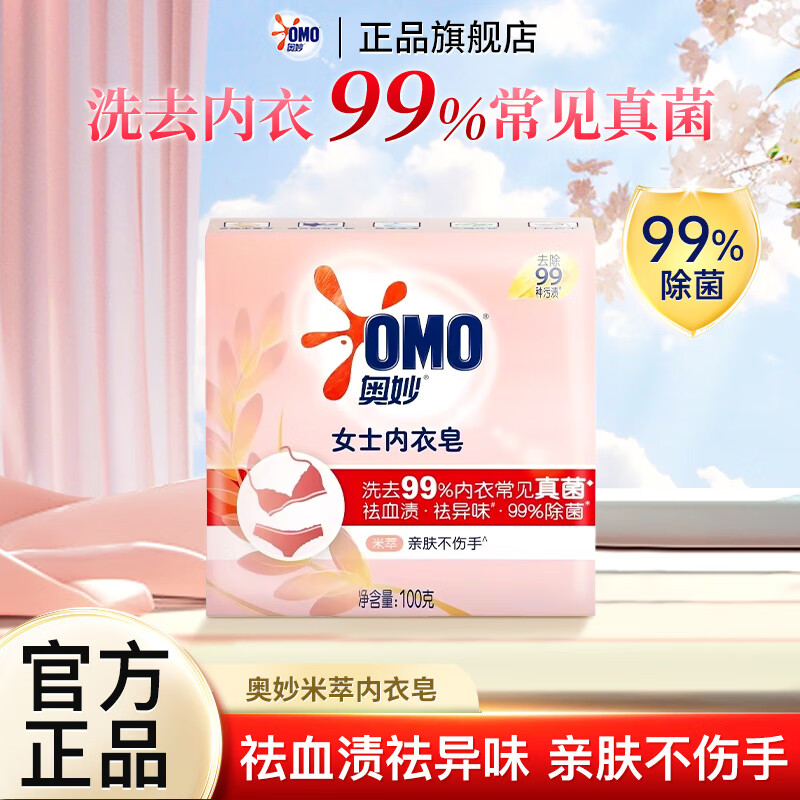 奥妙女士内衣皂祛血渍除菌洗衣皂祛异味肥皂植物精华温和亲肤不伤手 【米萃除菌】女士内衣皂100g