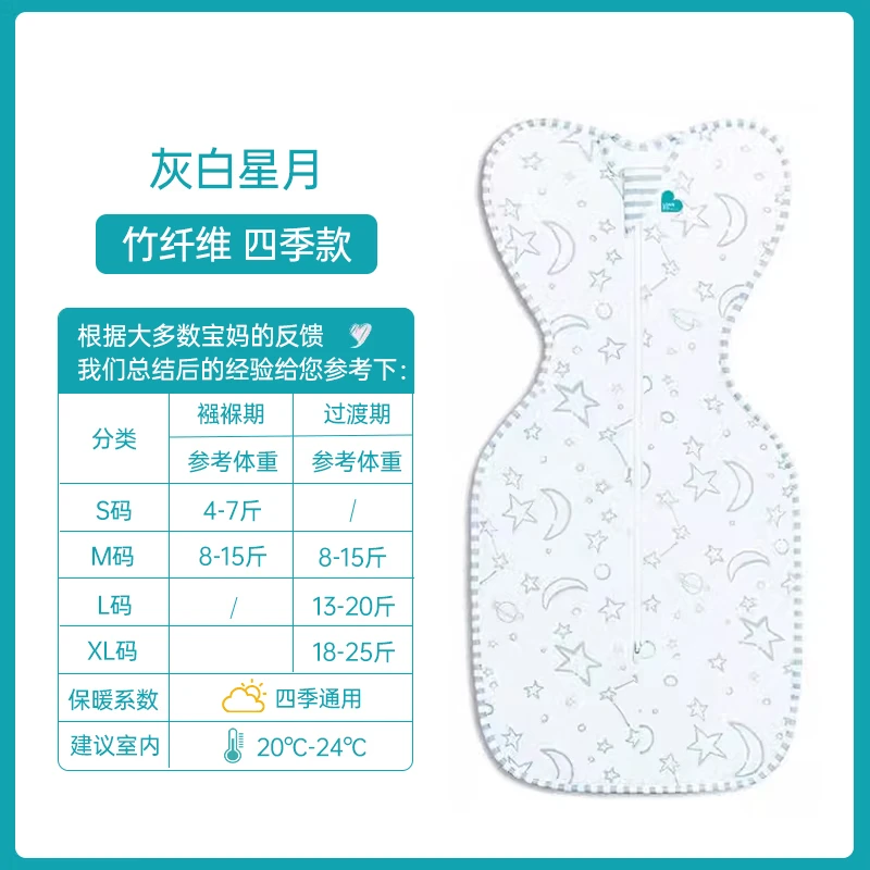 LOVE TO dream新生婴儿防惊跳睡袋 竹纤维襁褓式睡袋儿童宝宝投降式防踢被襁褓 竹纤维灰白星月 四季通用 M码：8-15斤（约3-6个月）