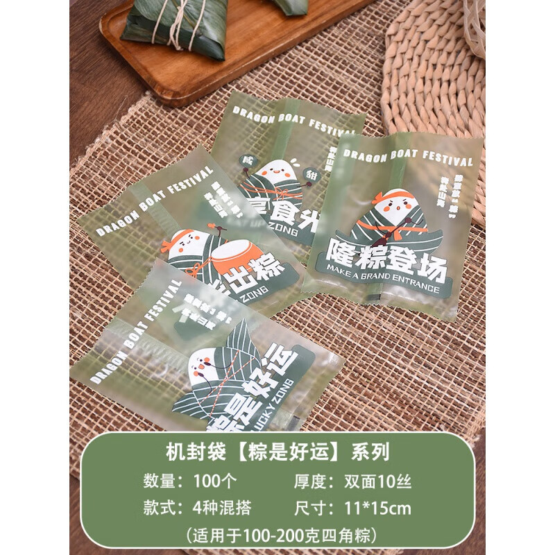 OIMG粽子机封袋100只装非真空四角粽可用包装袋子食品单个包装礼品袋 机封袋[粽是好运]装 100个