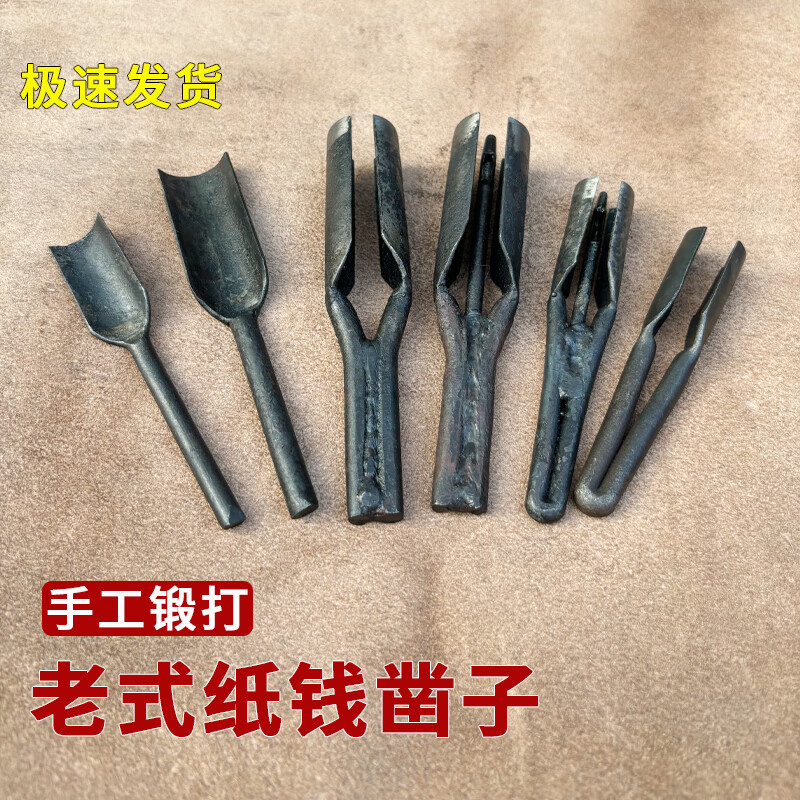 TMJD MISS打紙錢的工具 打紙斬子沖紙錢模打紙鑿子錢鑿打印鑿打紙錢鑿工具 全套共7件