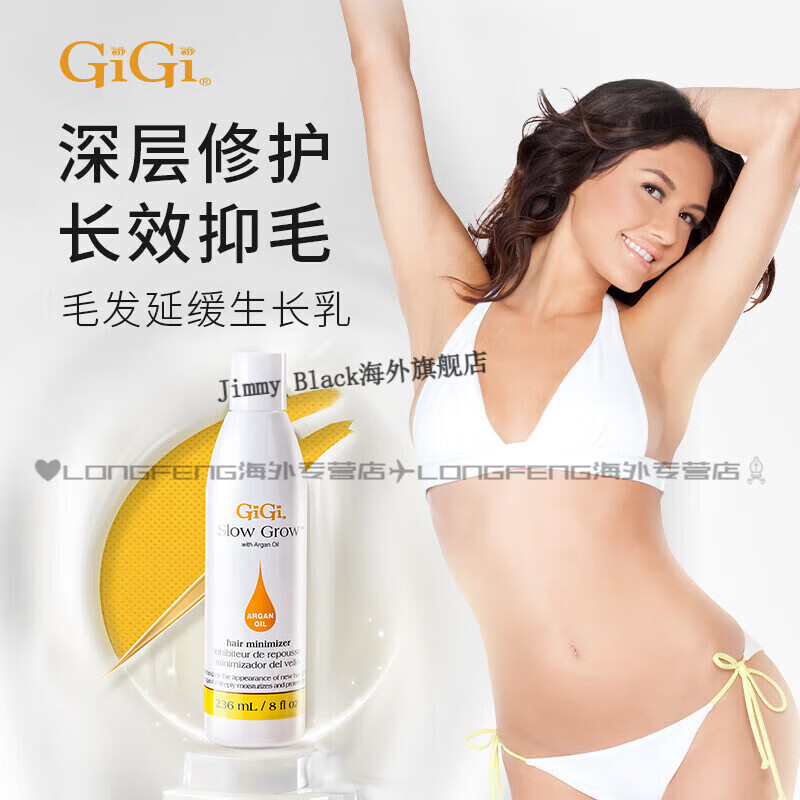 絕毛液不再長(zhǎng)私處GIGI毛發(fā)生長(zhǎng)液脫毛后抑毛身體乳絕毛精華胡子胡須延緩劑 236ml