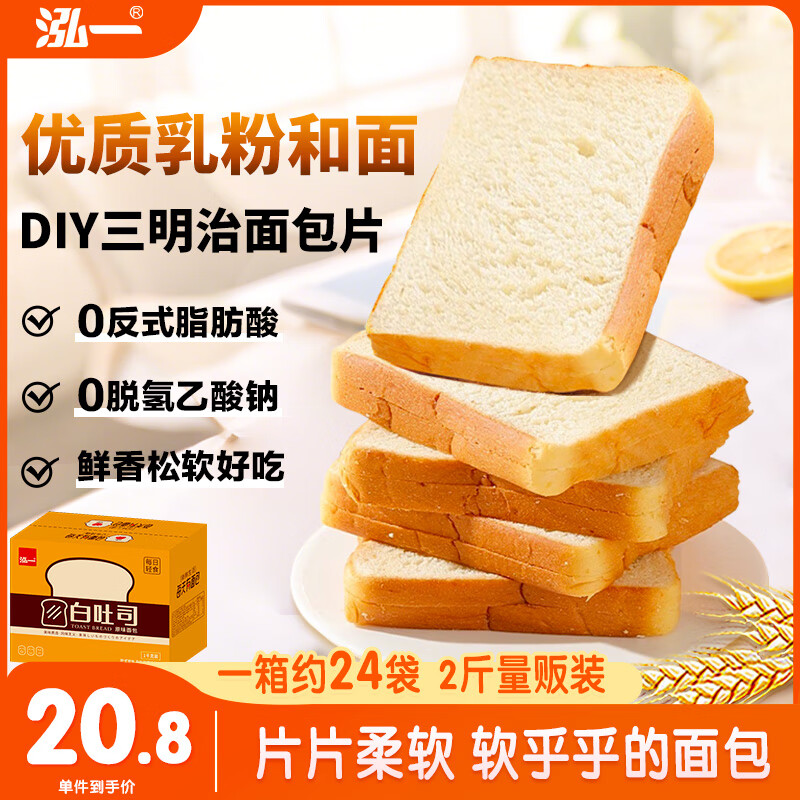 泓一白吐司面包2斤 营养早餐面包学生饱腹代餐手撕糕点休闲零食1000g