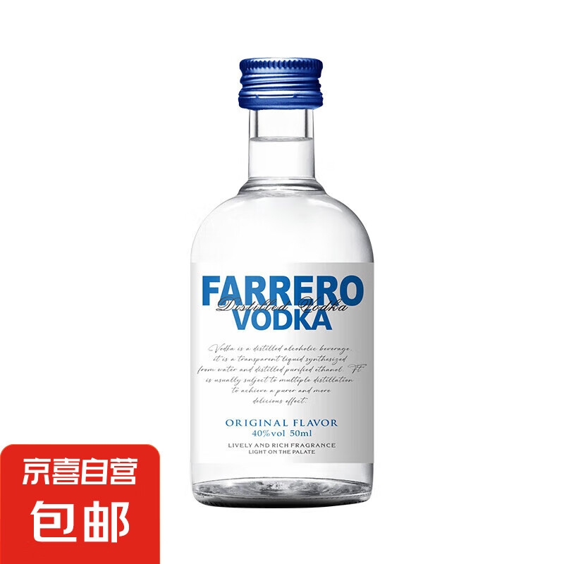 法列罗 洋酒便利店调酒套装组合威士忌伏特加迷你版小酒基酒礼盒 伏特加原味 50mL 1瓶