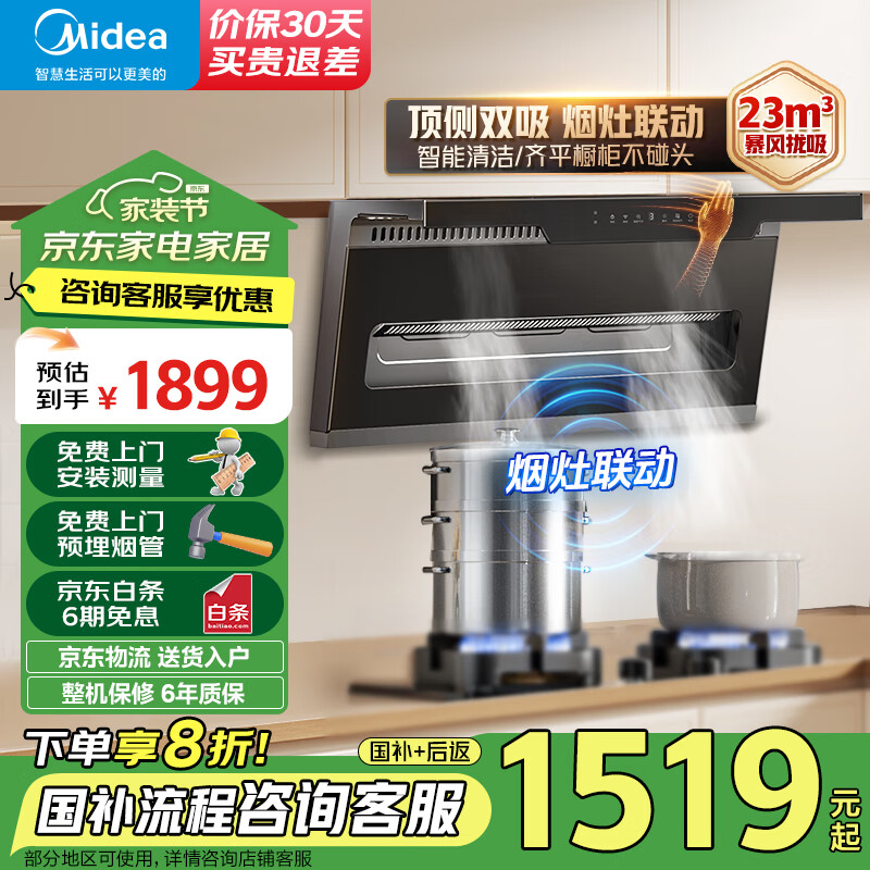 美的（Midea）油烟机家用23立方大吸力顶侧双吸抽油烟机挥手智控自清洗烟灶联动7字型脱排抽烟机国家补贴立减DF2