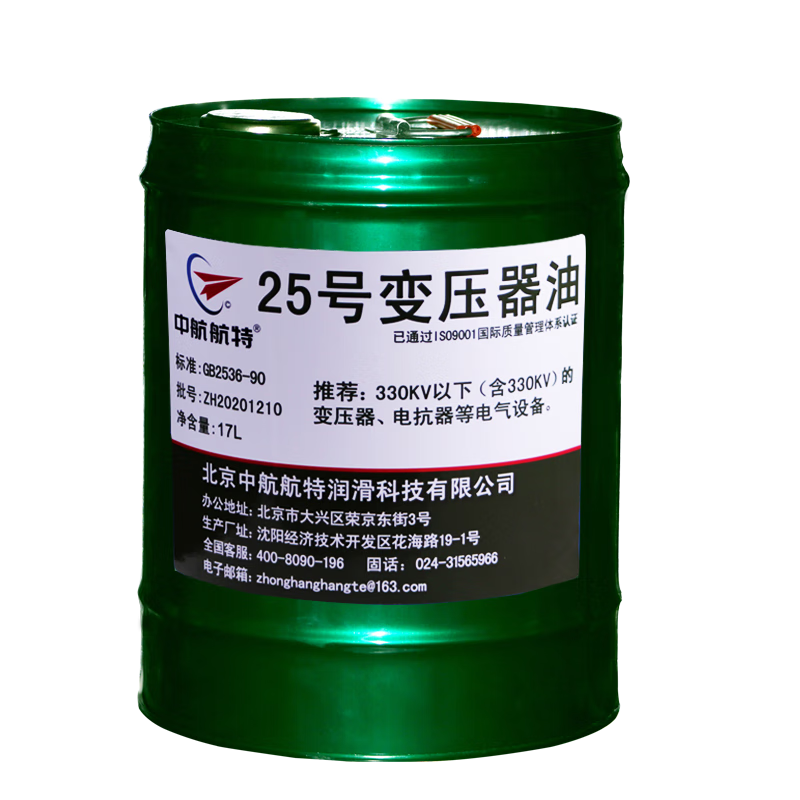 中航航特 25號(hào)變壓器油 25#變壓器油 絕緣油 15kg/17L