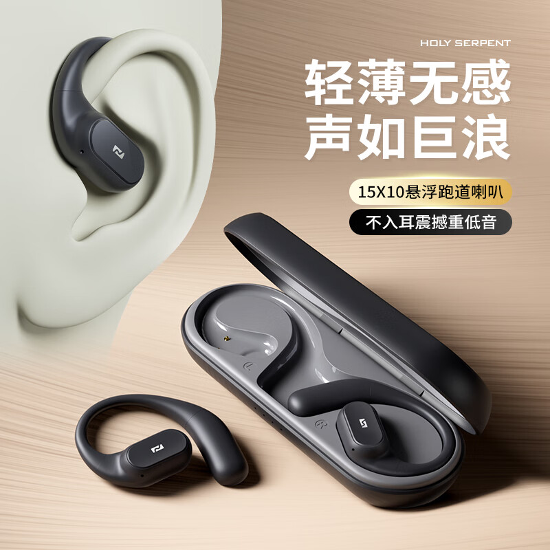 蛇圣羚月2025新款柏林之声蓝牙耳机挂耳式骨传导概念开放式无线运动耳机跑步不入耳金榜第1名排行前十