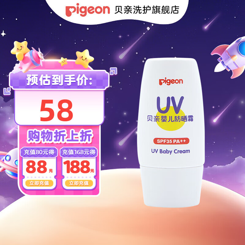 贝亲儿童防晒霜 婴儿防晒乳物理防紫外线防晒露 SPF35 PA++防晒霜(25年10月到期)