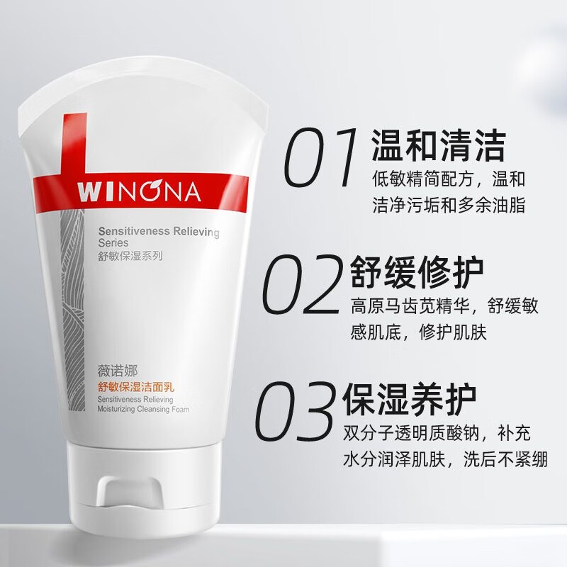 薇诺娜净痘清颜洁面乳80g 控油祛痘温和舒缓深层清洁泡沫清爽补水洗面奶 舒敏保湿洁面乳80g