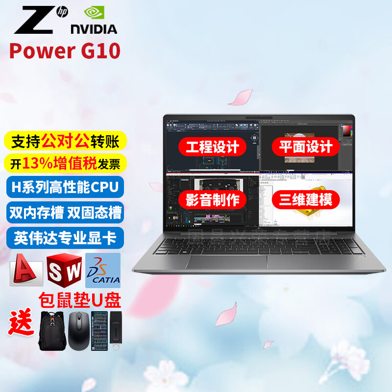 惠普（HP）ZbookPowerG10 战99 2023 15.6英寸高性能图形设计移动工作站 i713700H A1000-6G独显 高清屏 16G内存 512G固态 CAD图形设计