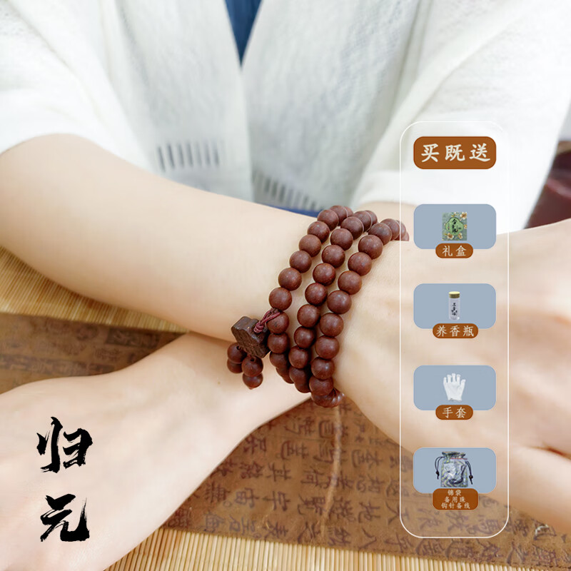 【养元】归元合香珠手串素圈8mm女款古法非遗魁宝千伶香兰亭序香 【三圈】四方如意 78颗含弟子珠