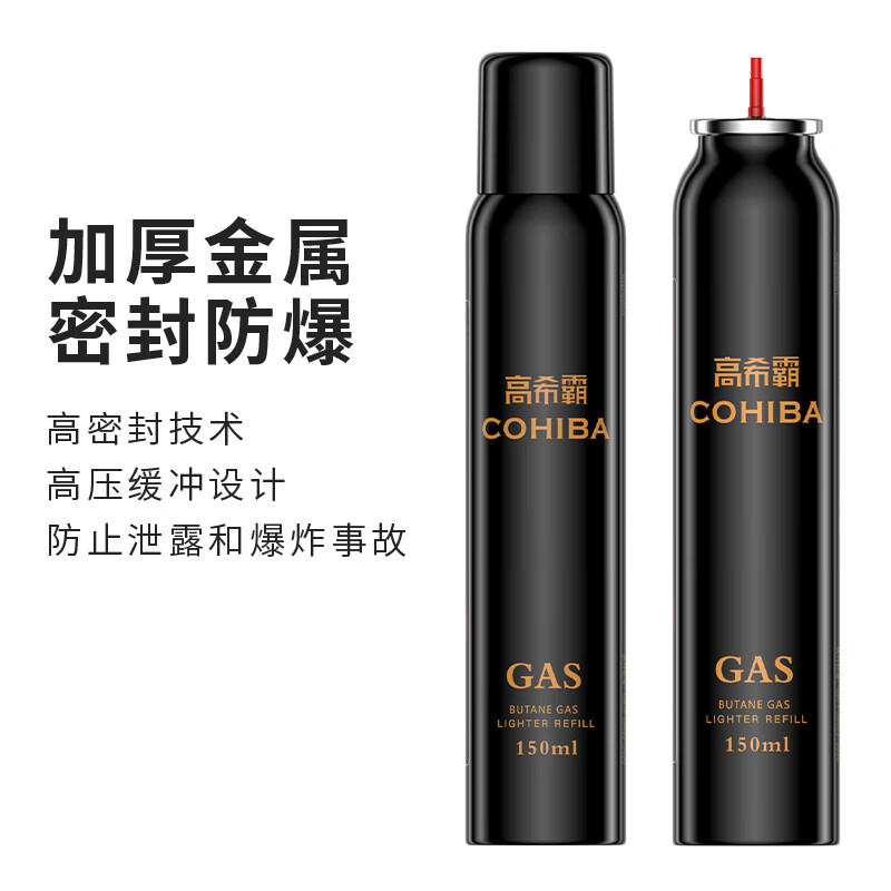 高希霸打火机充气罐瓶款通用丁烷气体雪茄防风打火机充气液 高希霸打火机充气罐 4个