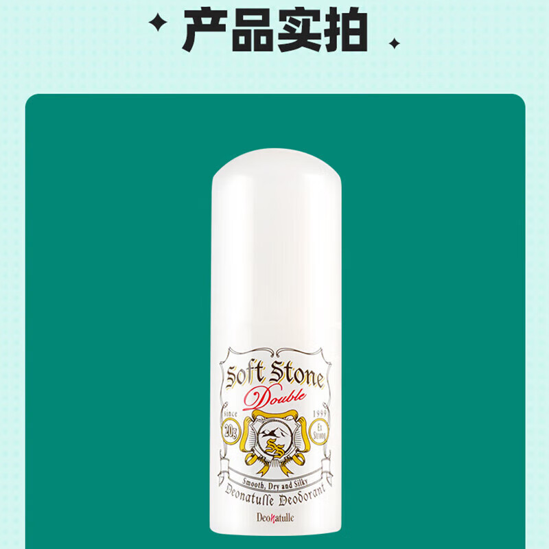 万宁（mannings）日本进口止汗石杜得乐消臭力升级款消臭膏露去狐味臭腋臭除臭男女 止汗石[升级款]20g/瓶