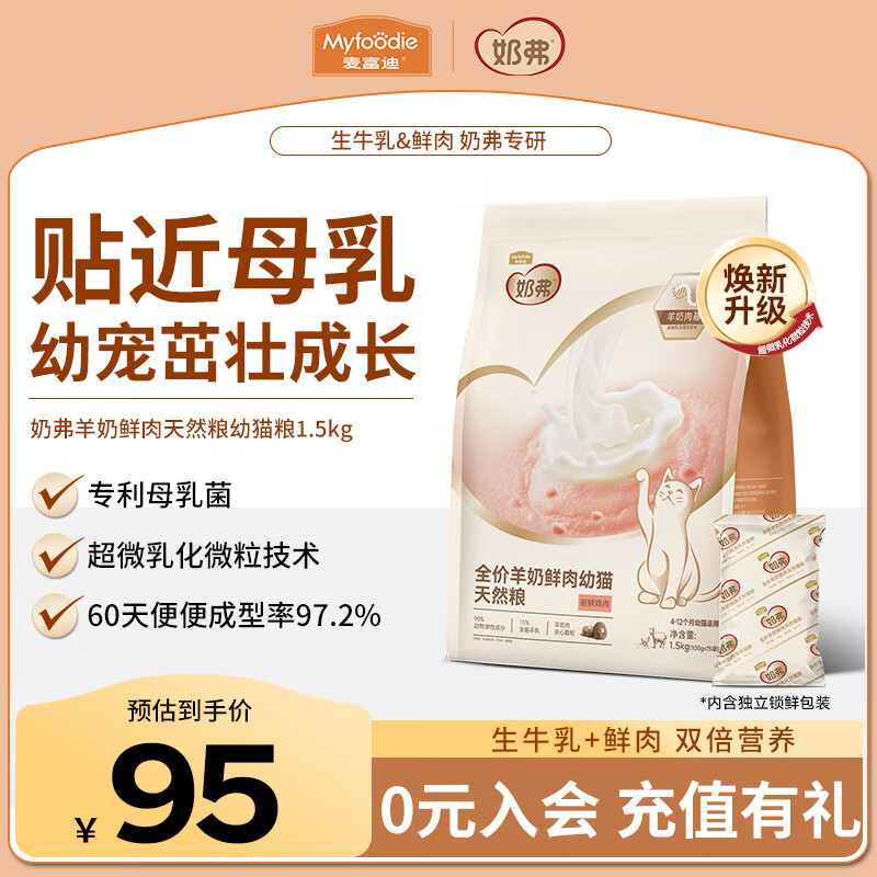 麦富迪奶弗猫粮羊奶鲜肉成猫幼猫全价天然粮营养鲜鸡肉猫咪专用粮 【幼猫】羊奶&鲜鸡肉-1.5kg