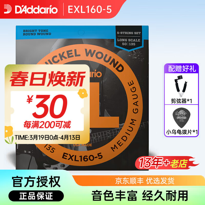 達達里奧D'Addario電貝斯弦BASS電貝司琴弦四五弦六弦 五弦-EXL160-5(50-135)